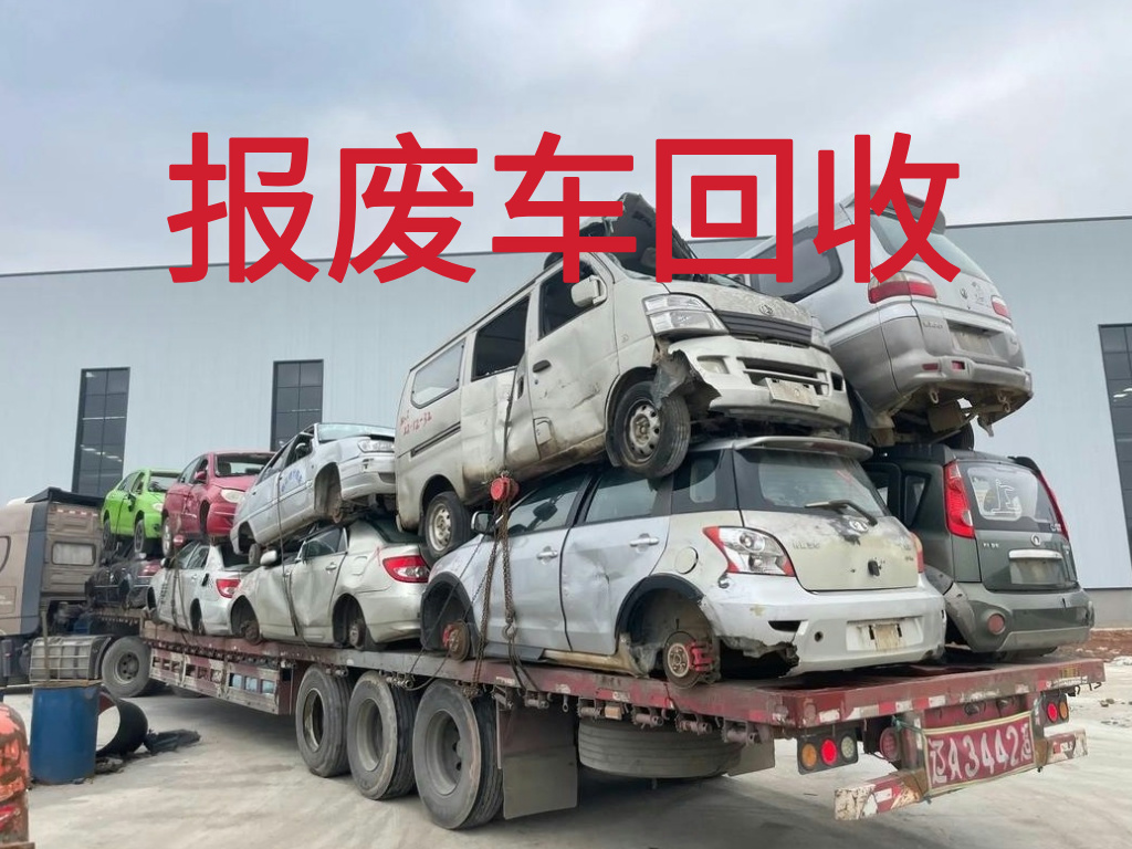 1786243627236348.jpg 报废车图片 (3).jpg